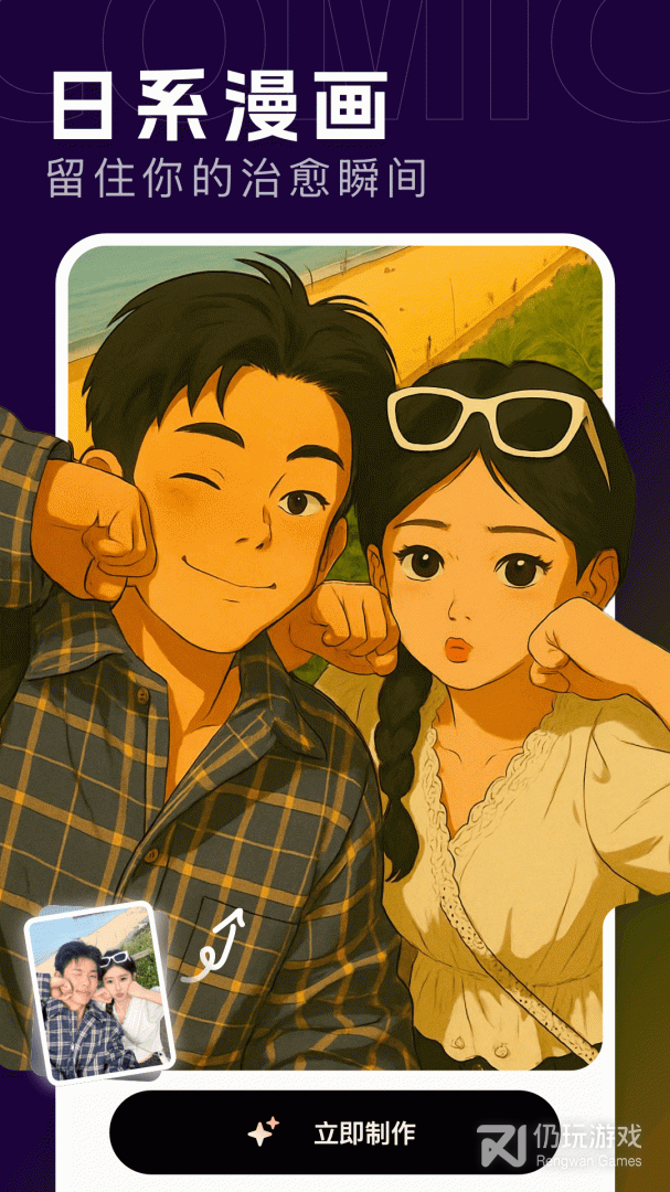 漫画相机