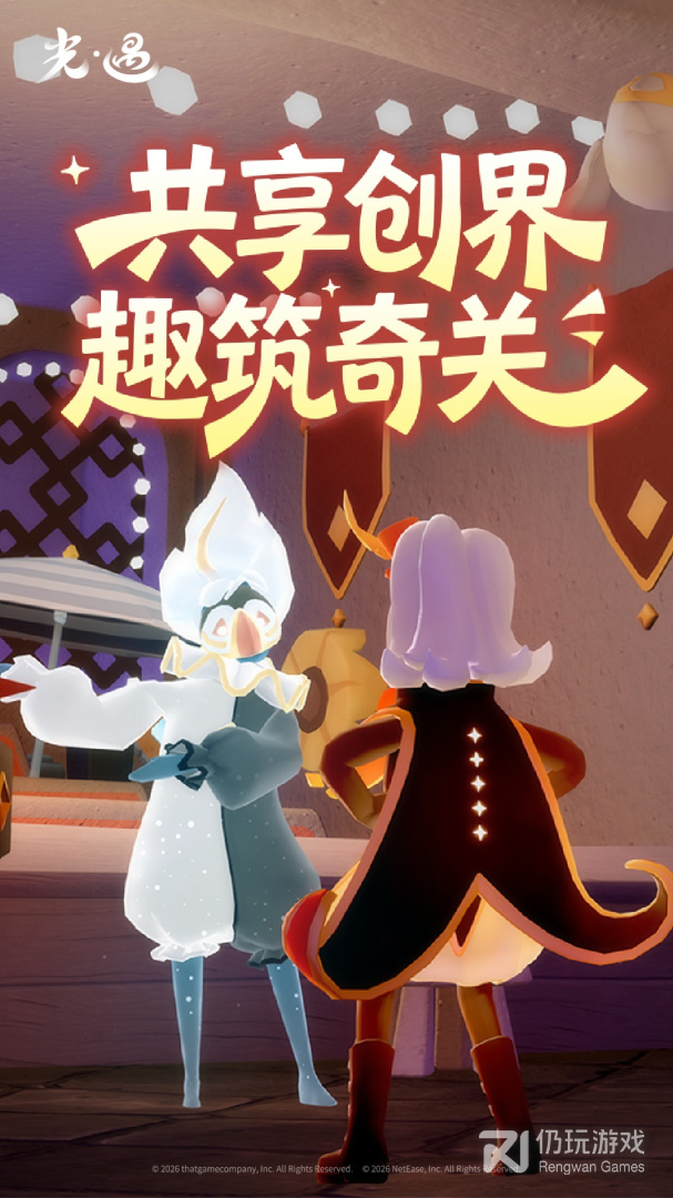 光遇