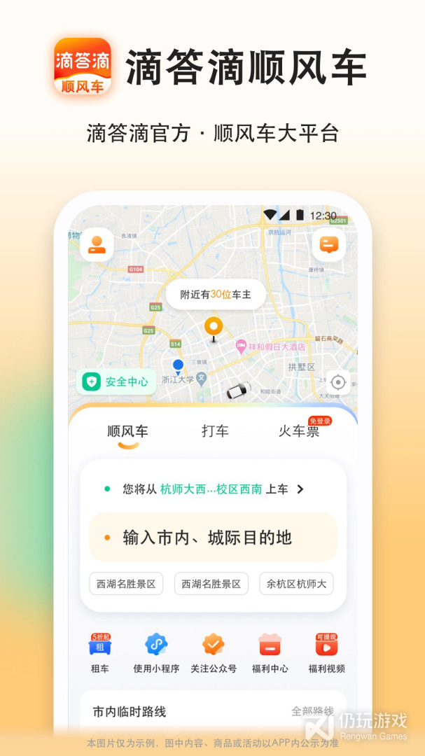 滴答顺风车