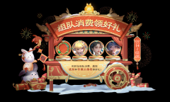 王者荣耀2023新春年货节组队消费活动规则分享