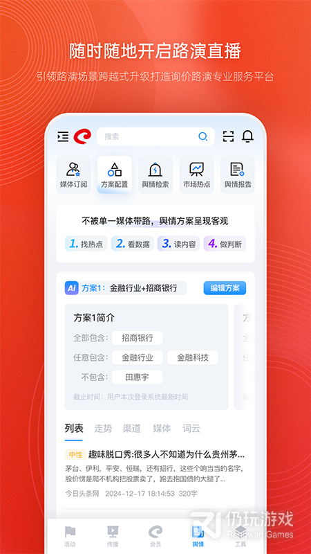 全景路演2024版