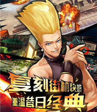 跟拳皇97OL一样的手游合集