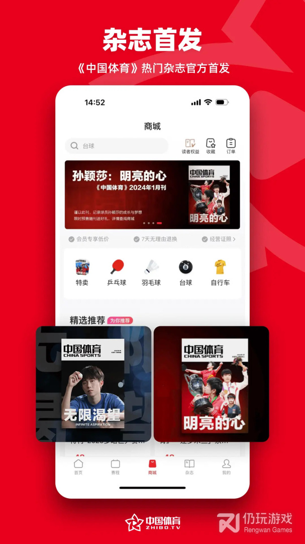 中国体育最新版