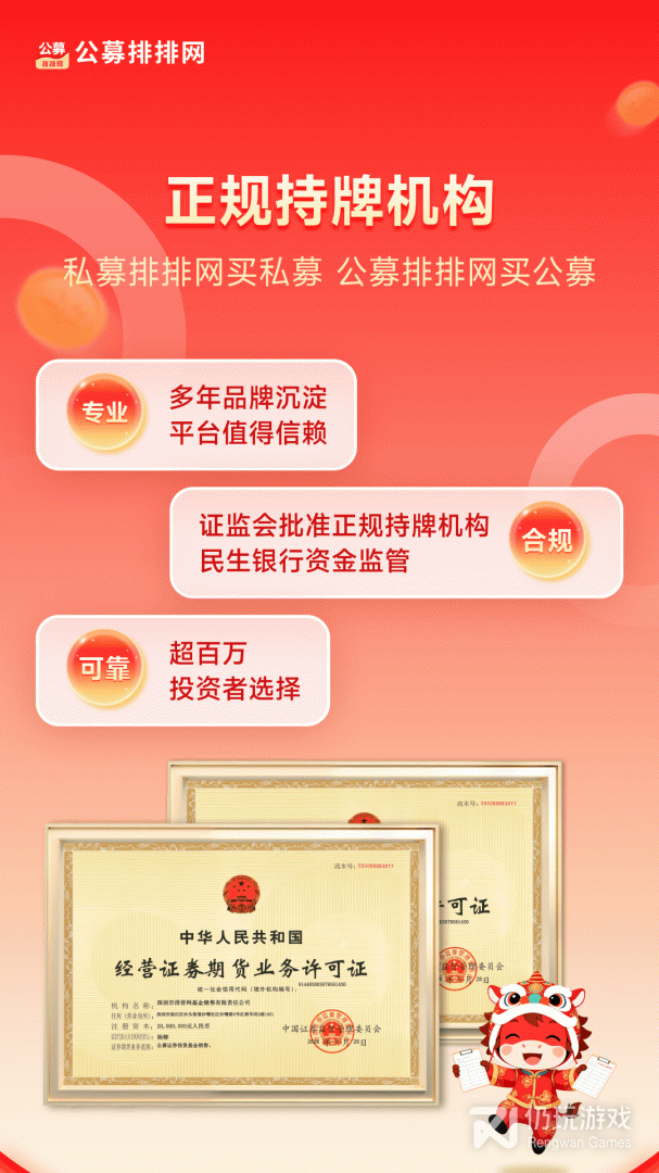 公募排排网