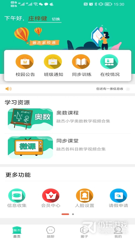 融杰智慧校园