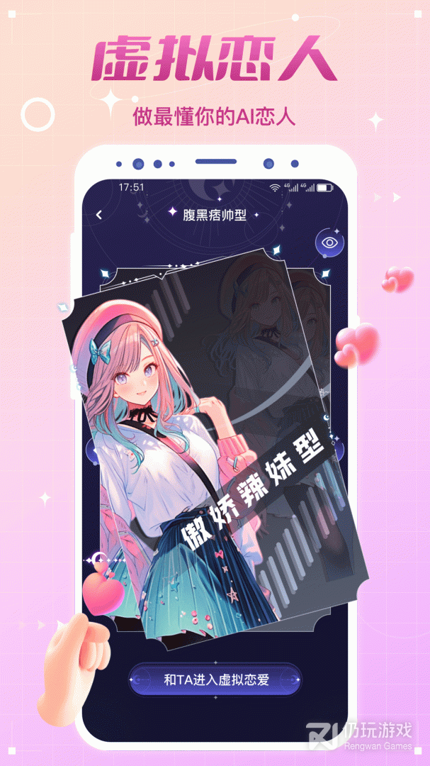 虚拟恋人2024版