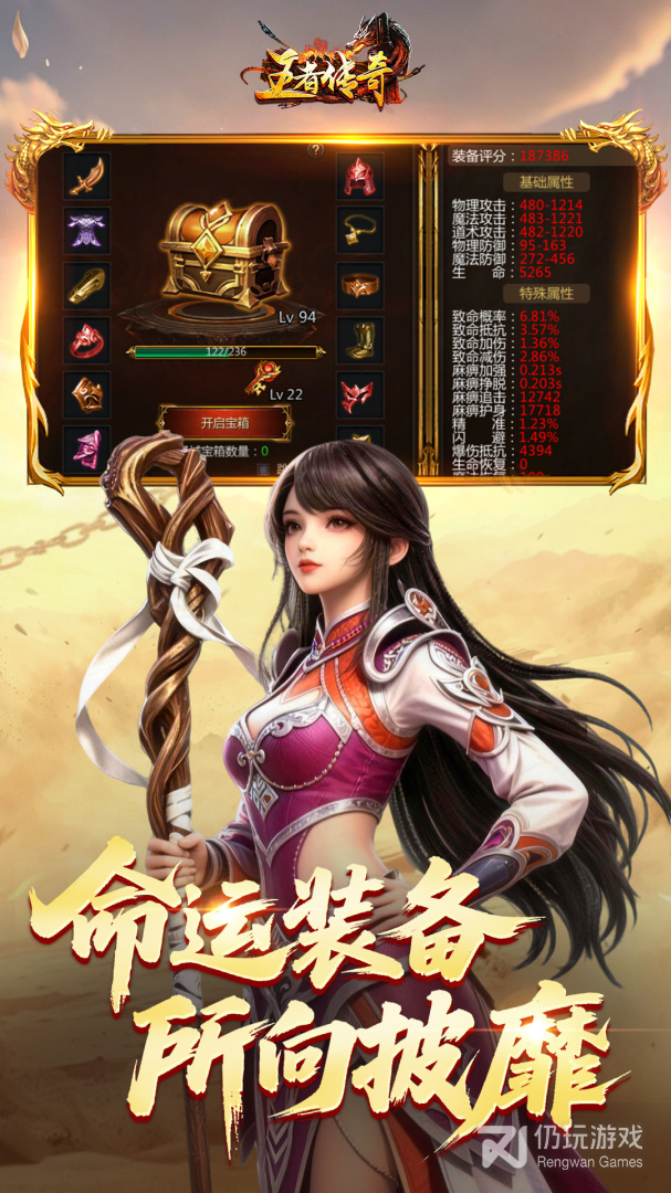 王者传奇最新版