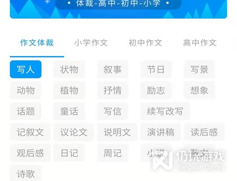 作文学习手机软件合集