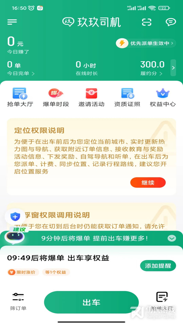 安渝出行