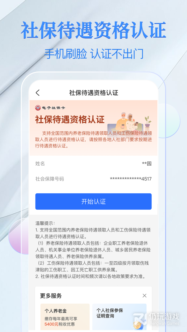 电子社保卡