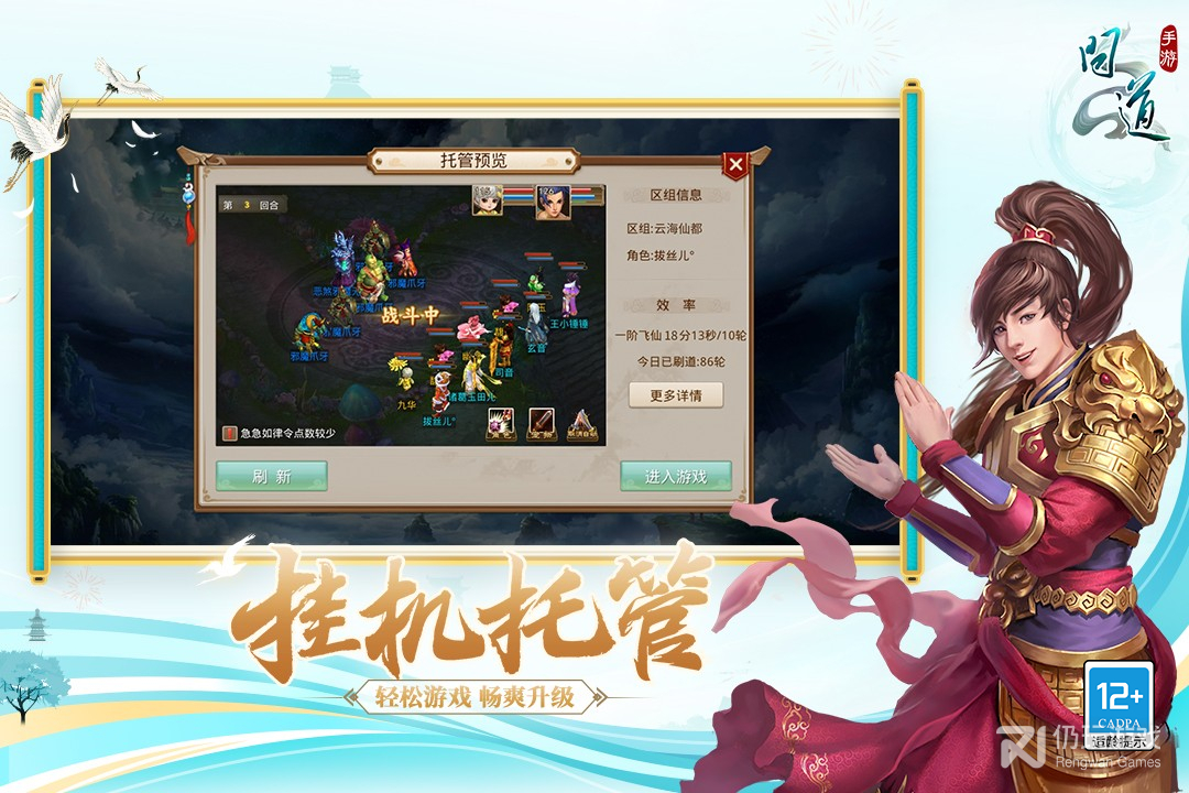 问道最新版