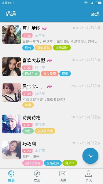 闪电交友脱单版