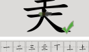 汉字脑回路美找到15个字怎么过