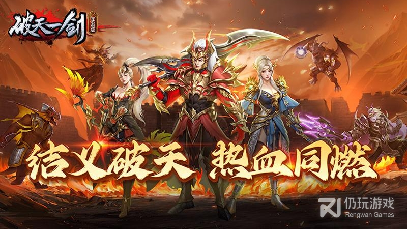 破天一剑最新版
