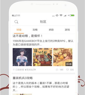 三国女神的手机软件合集