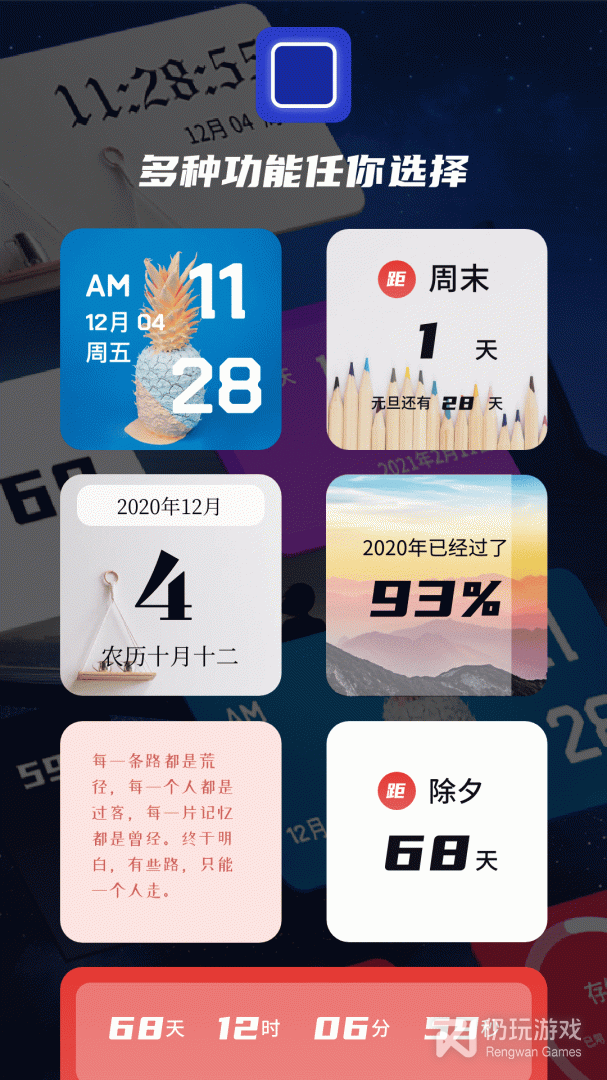 万能小组件