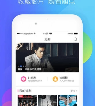 类似每日追剧的手机软件合集