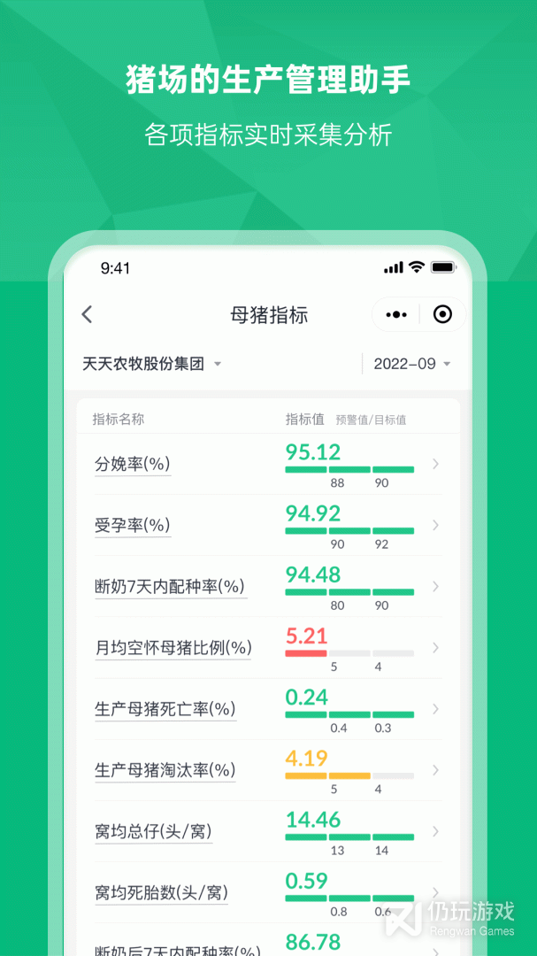 未来猪场Pro