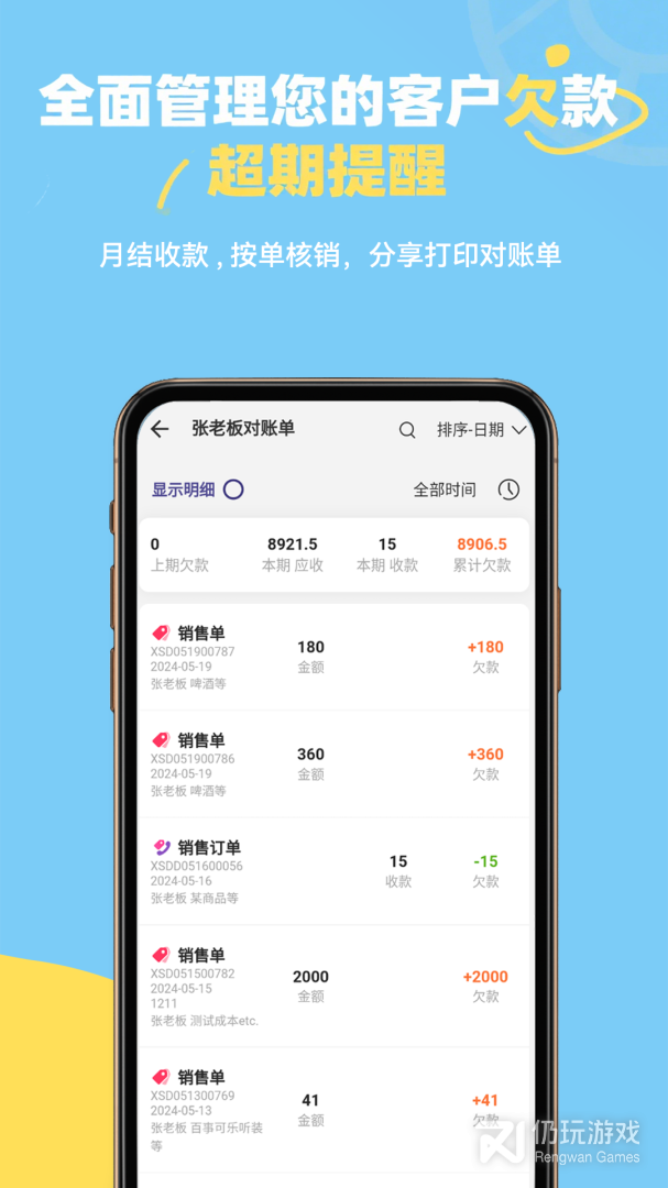 一手进销存