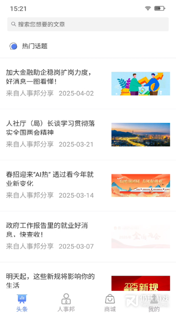 人事邦