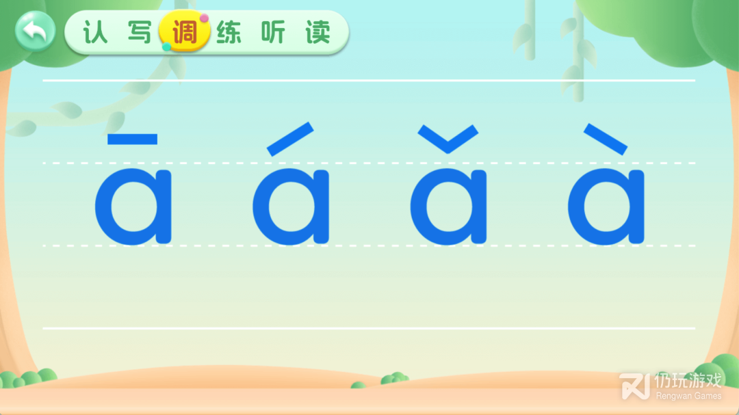幼儿园拼音
