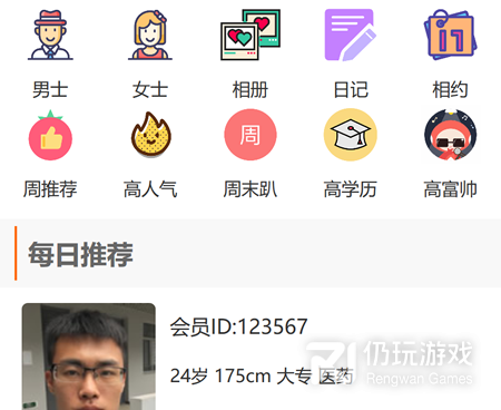 靠谱的征婚手机软件合集