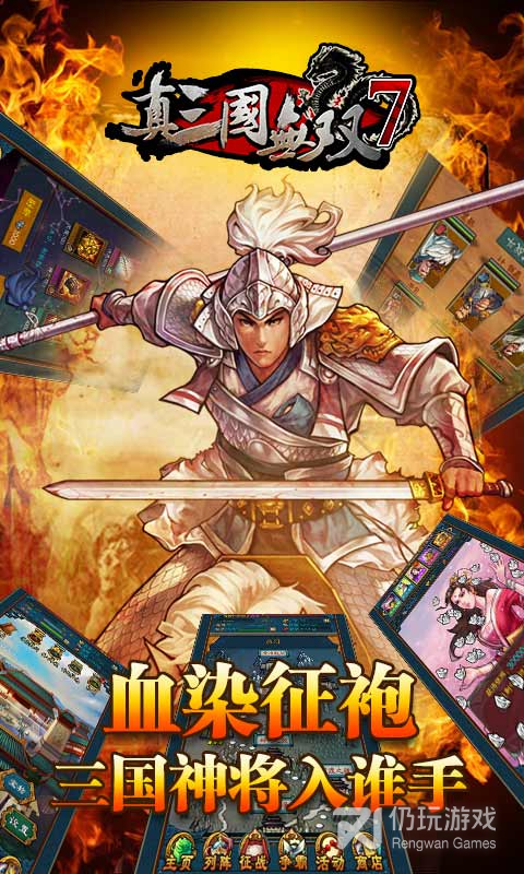 真三国无双7猛将传中文版