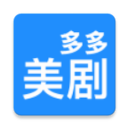 多多美剧永久免费版