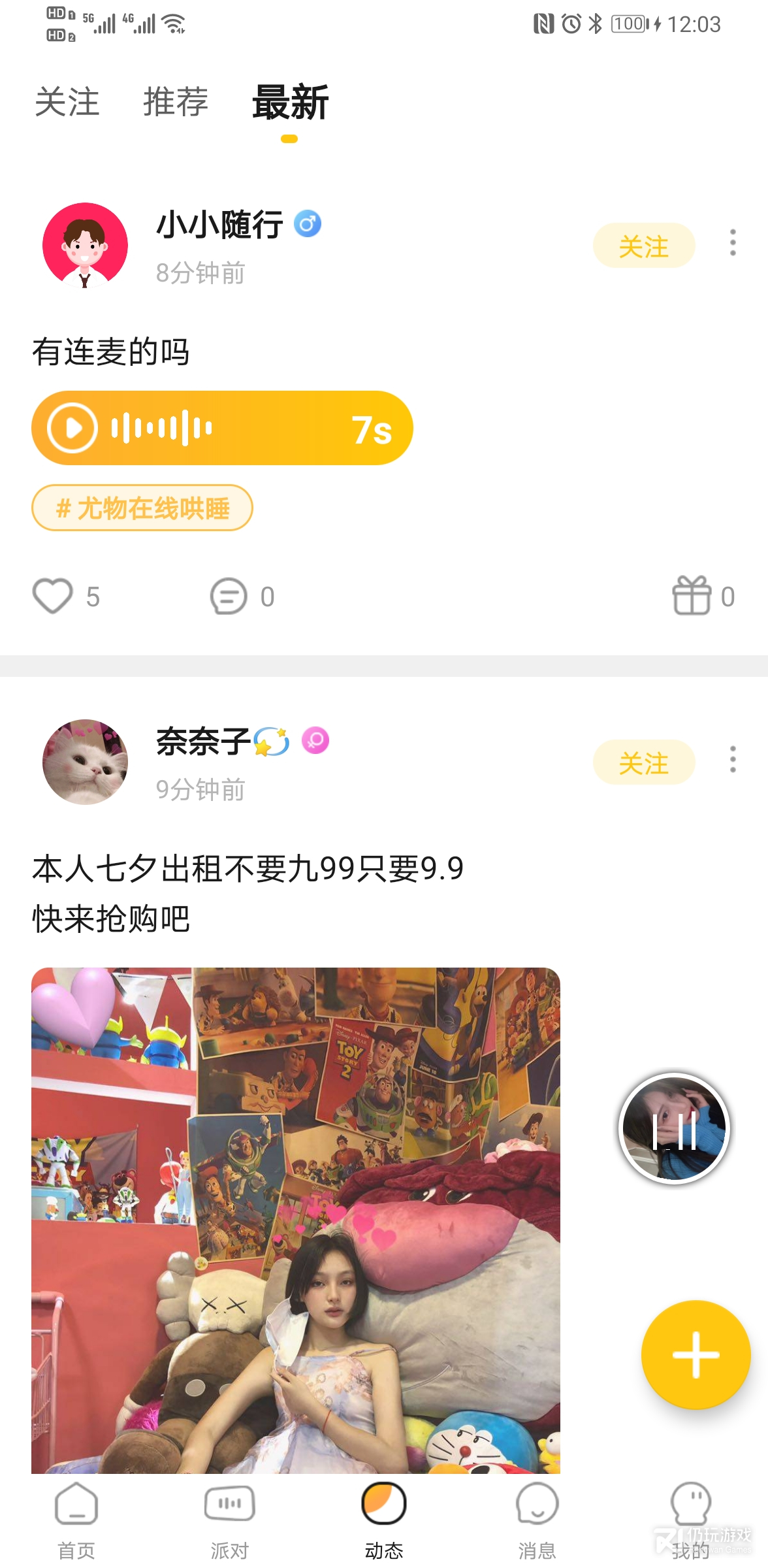 耳萌终身会员版