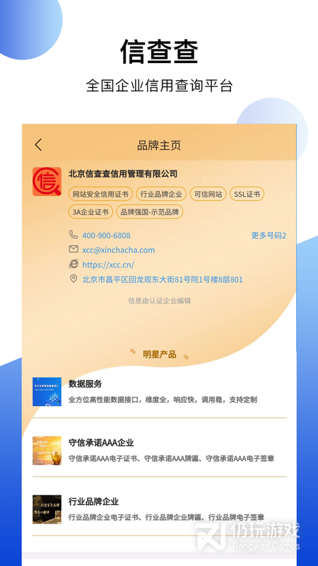 信查查xcc