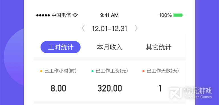 上班工时记录手机软件合集