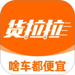 货拉拉2024版