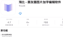 2021《APP限免》11月30日ios限时免费APP一览