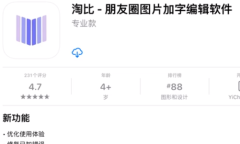 2021《APP限免》11月30日ios限时免费APP一览