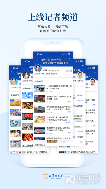 财经新闻手机软件合集
