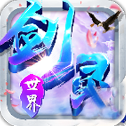 剑灵世界红包版