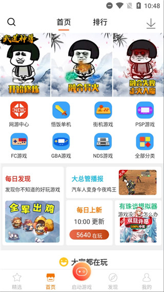悟饭游戏厅v3.6.2版