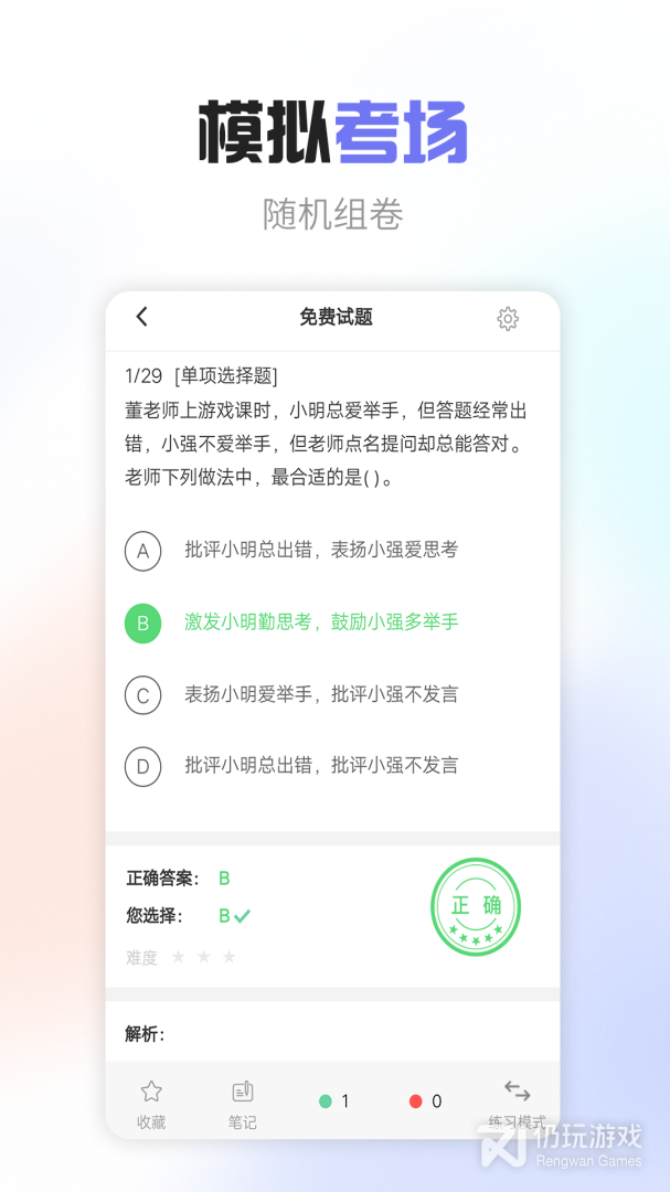 教师资格考试宝典