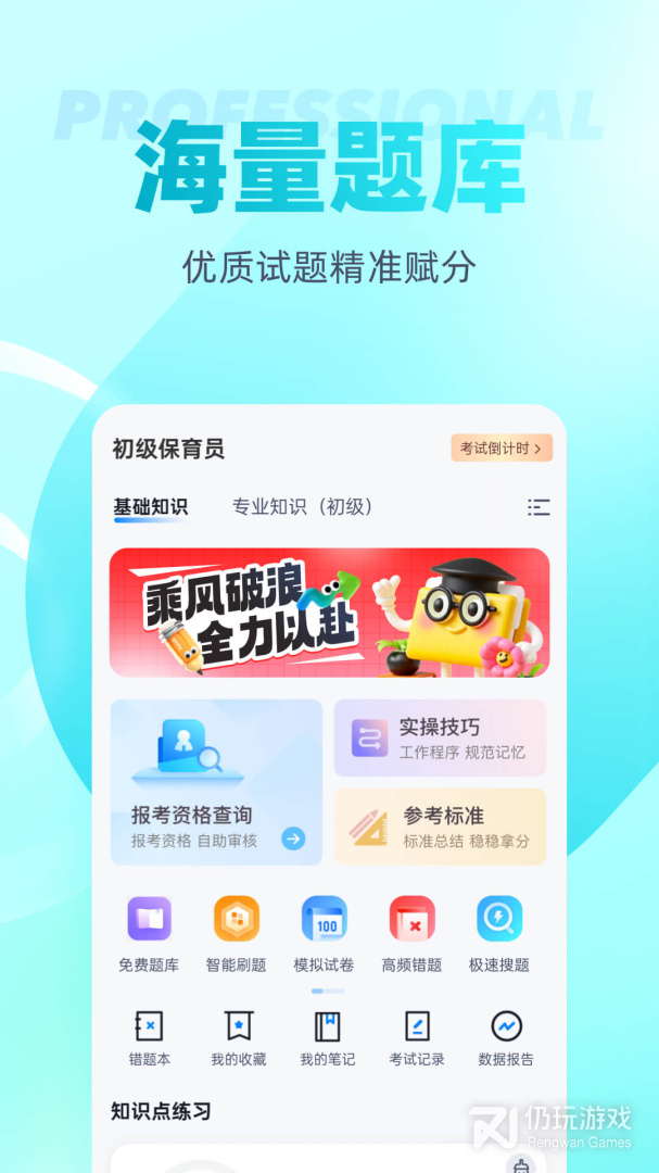 保育员考试聚题库