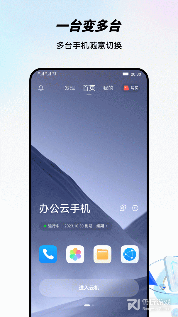 移动云手机2024版