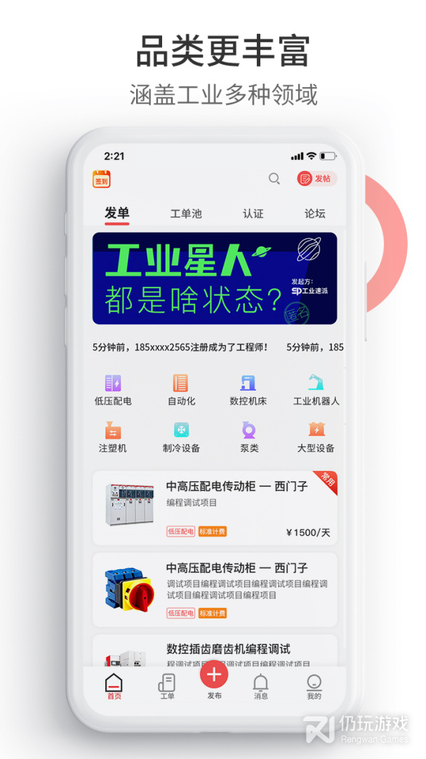 工业速派