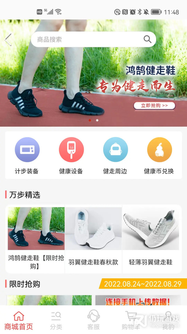 万步健康