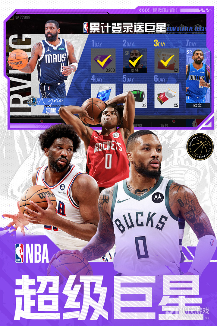 NBA篮球世界