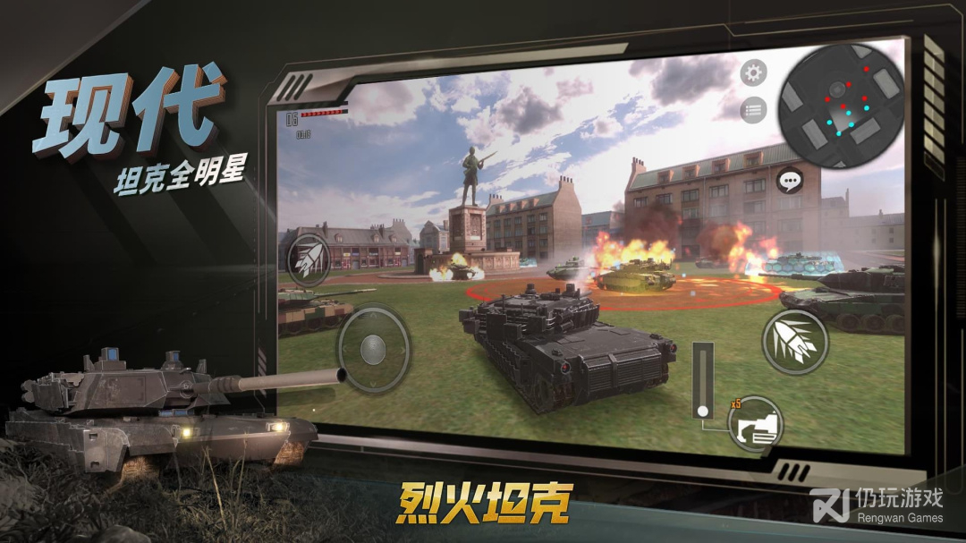 烈火坦克