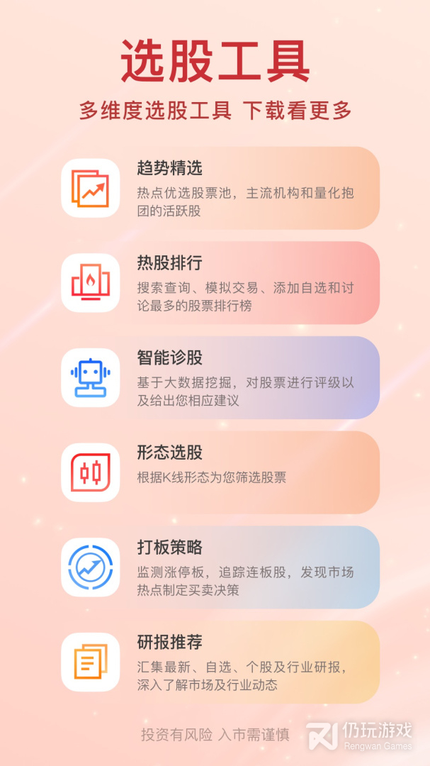 爱股票