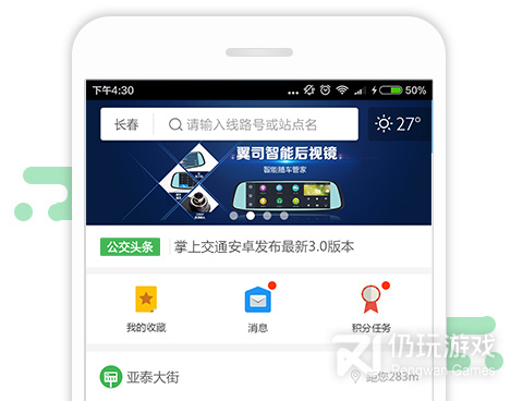 精品免费的旅行交通手机软件合集