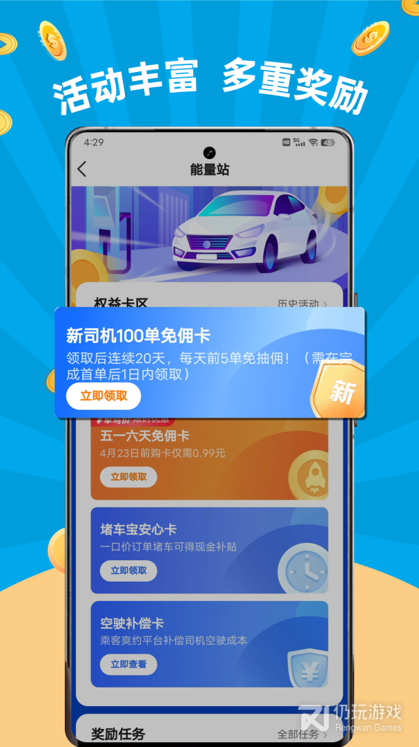 及时司机