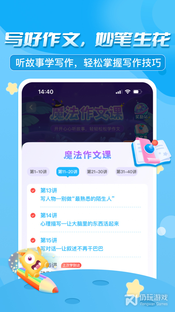 出口成章