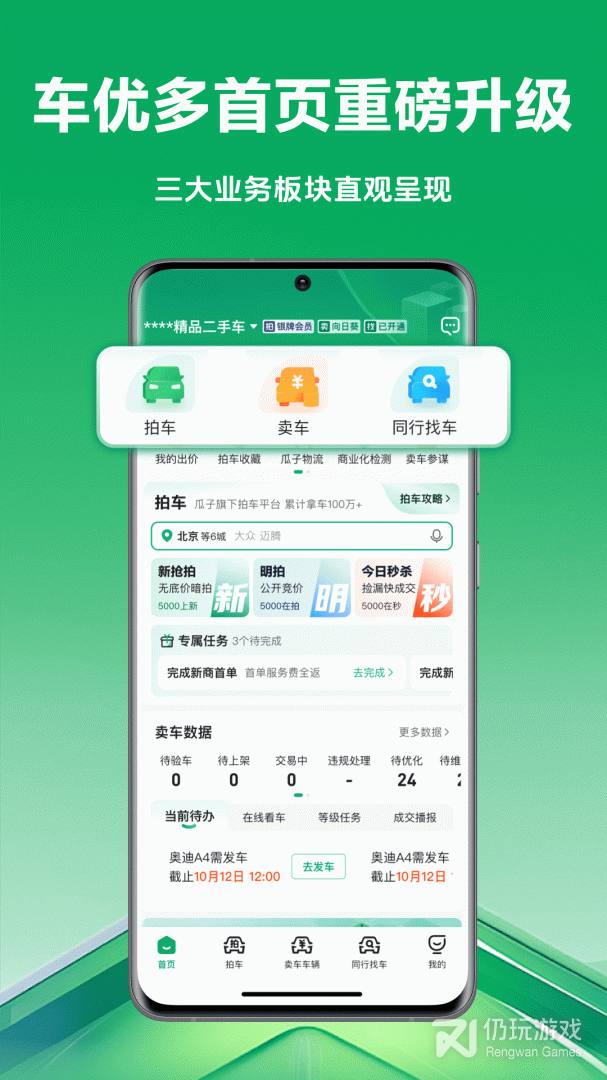 车速拍最新版
