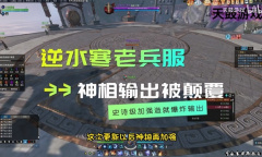 逆水寒老兵服神相输出被颠覆